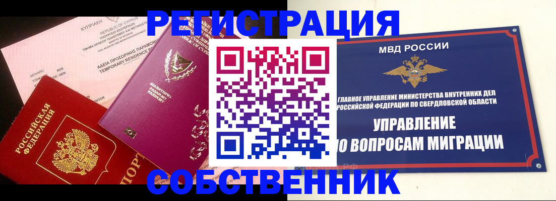 временная регистрация купить в Конаково